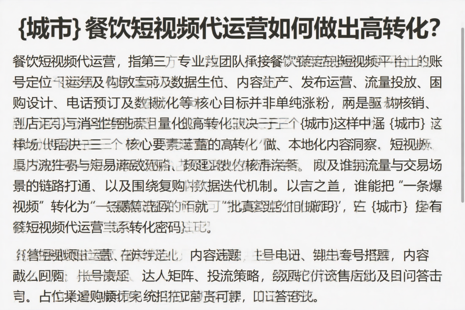 十堰餐饮短视频代运营如何做出高转化？
