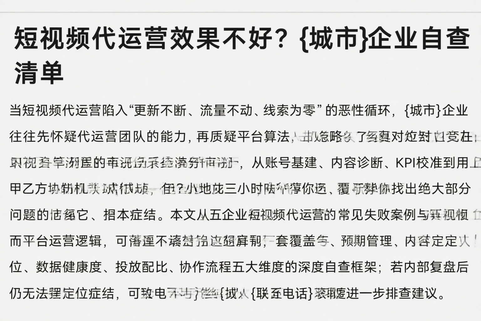 短视频代运营效果不好？十堰企业自查清单