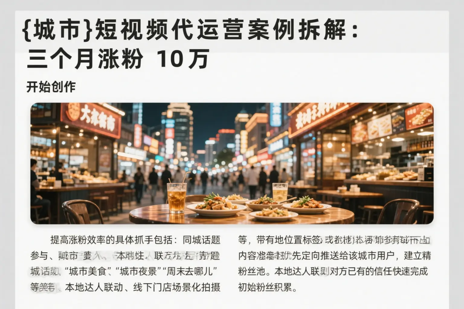 十堰短视频代运营案例拆解：三个月涨粉10万