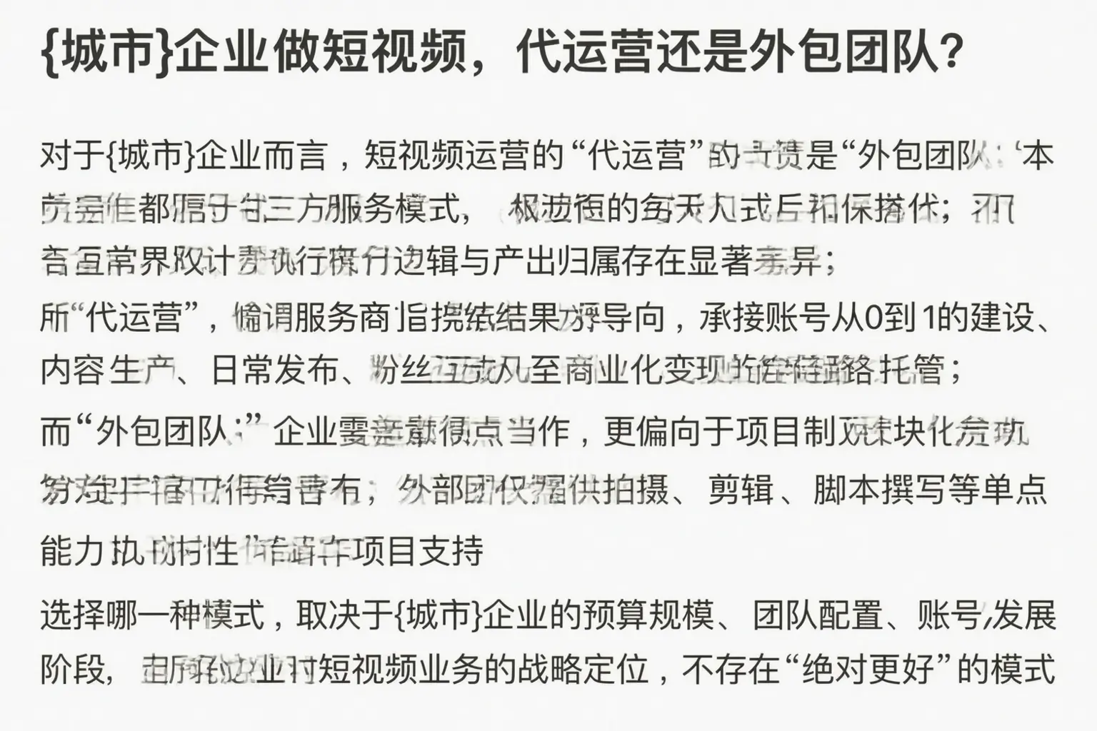 十堰企业做短视频,代运营还是外包团队?
