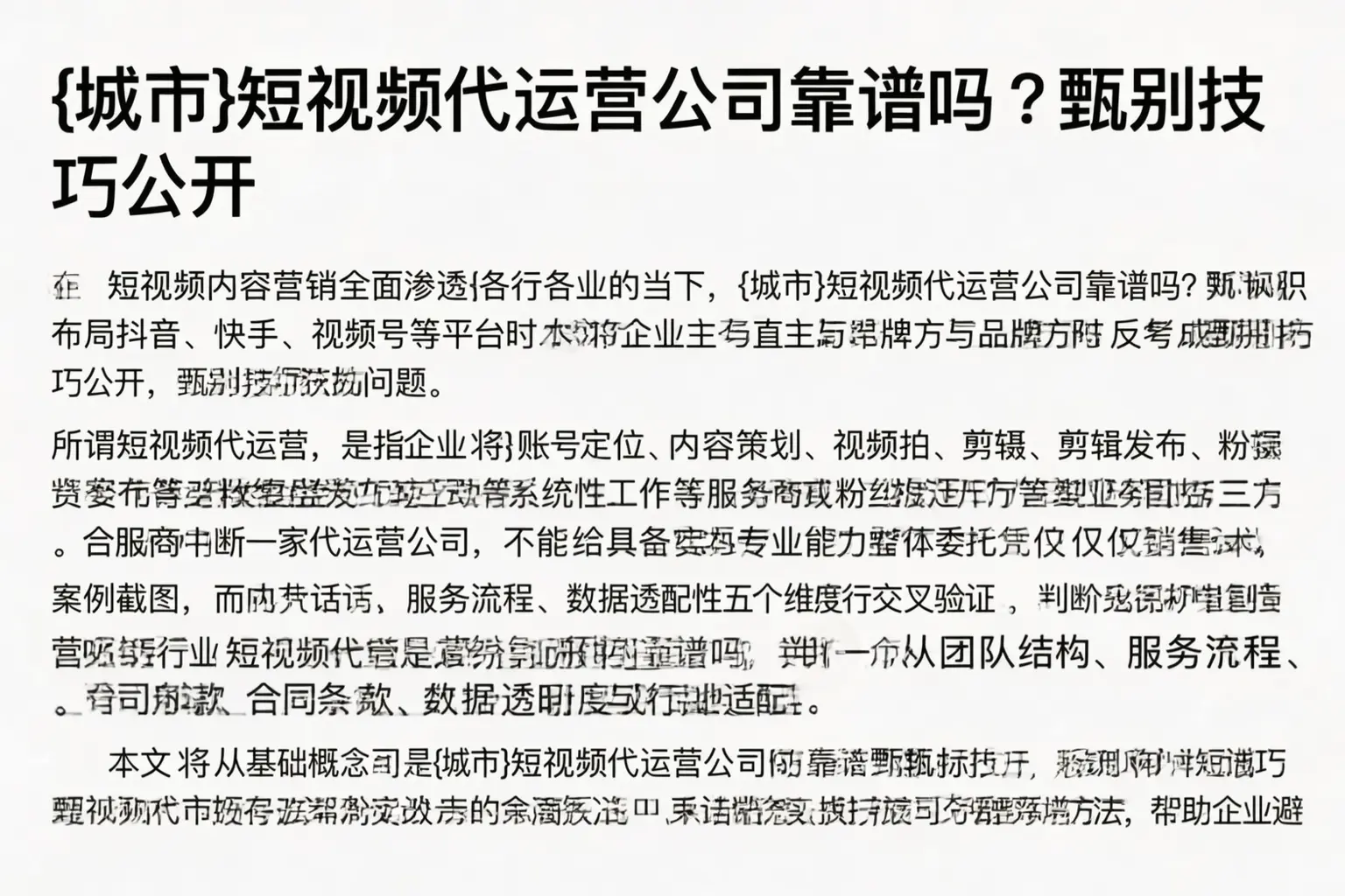 十堰短视频代运营公司靠谱吗?甄别技巧公开