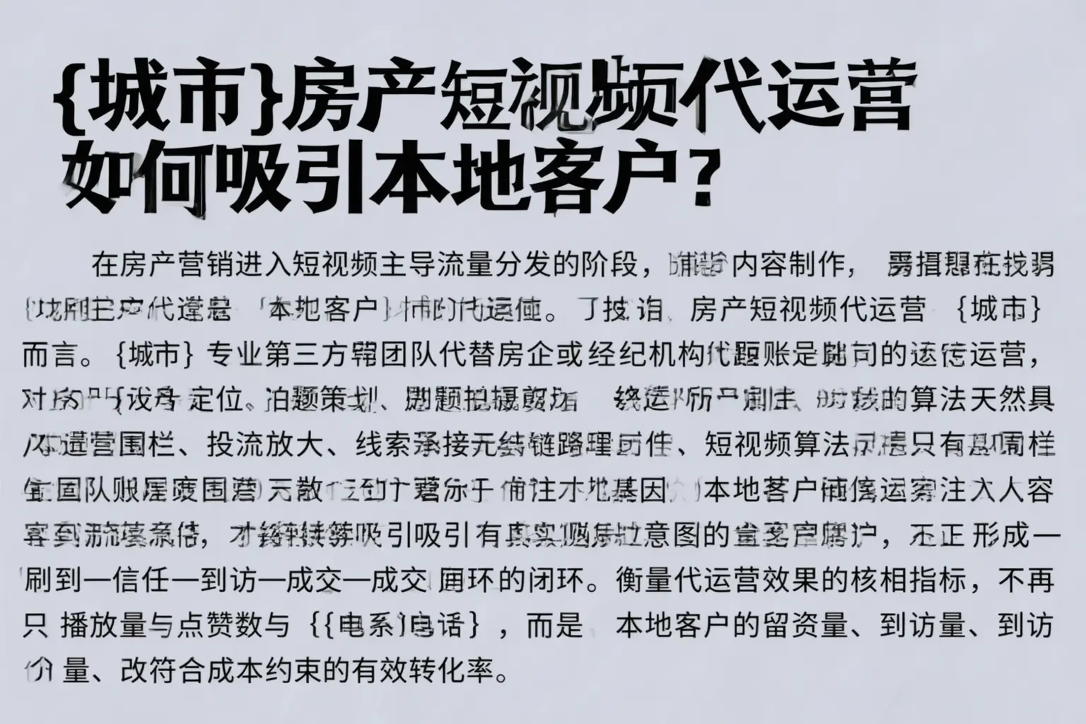 十堰房产短视频代运营如何吸引本地客户?