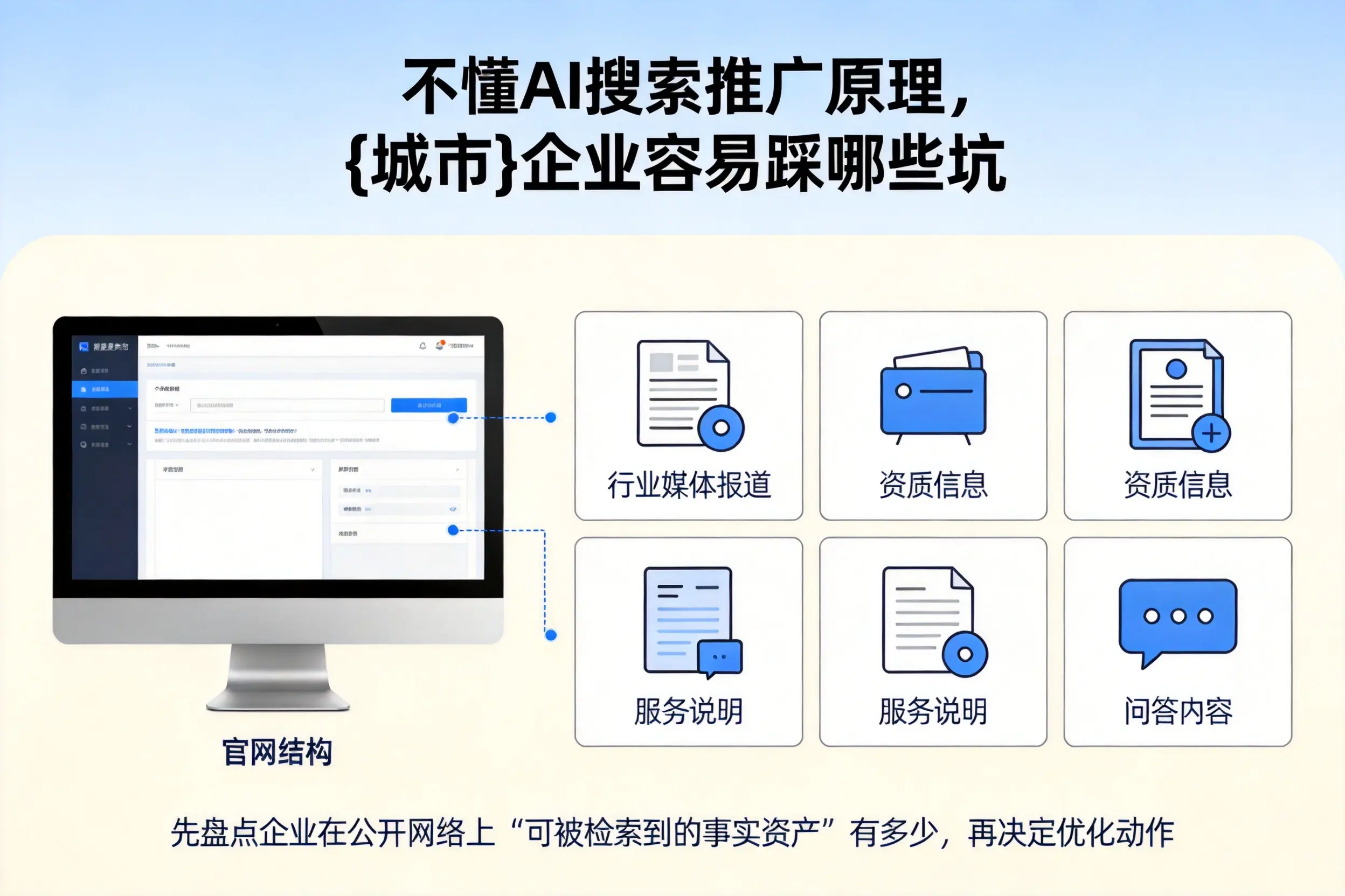 不懂AI搜索推广原理，十堰企业容易踩哪些坑