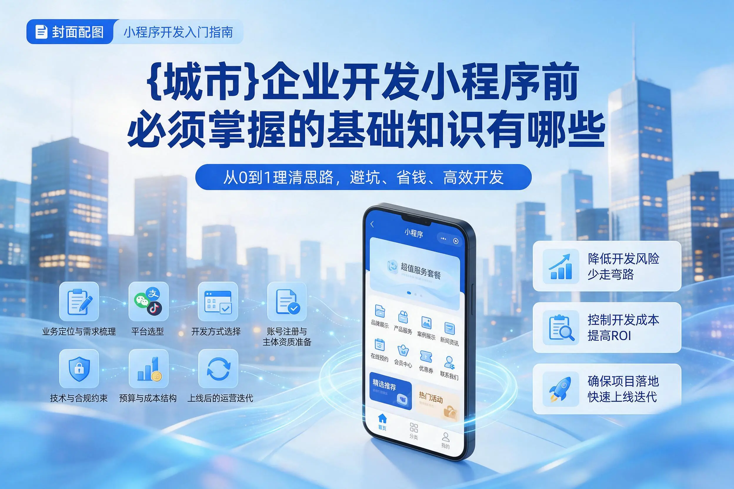 十堰企业开发小程序前必须掌握的基础知识有哪些