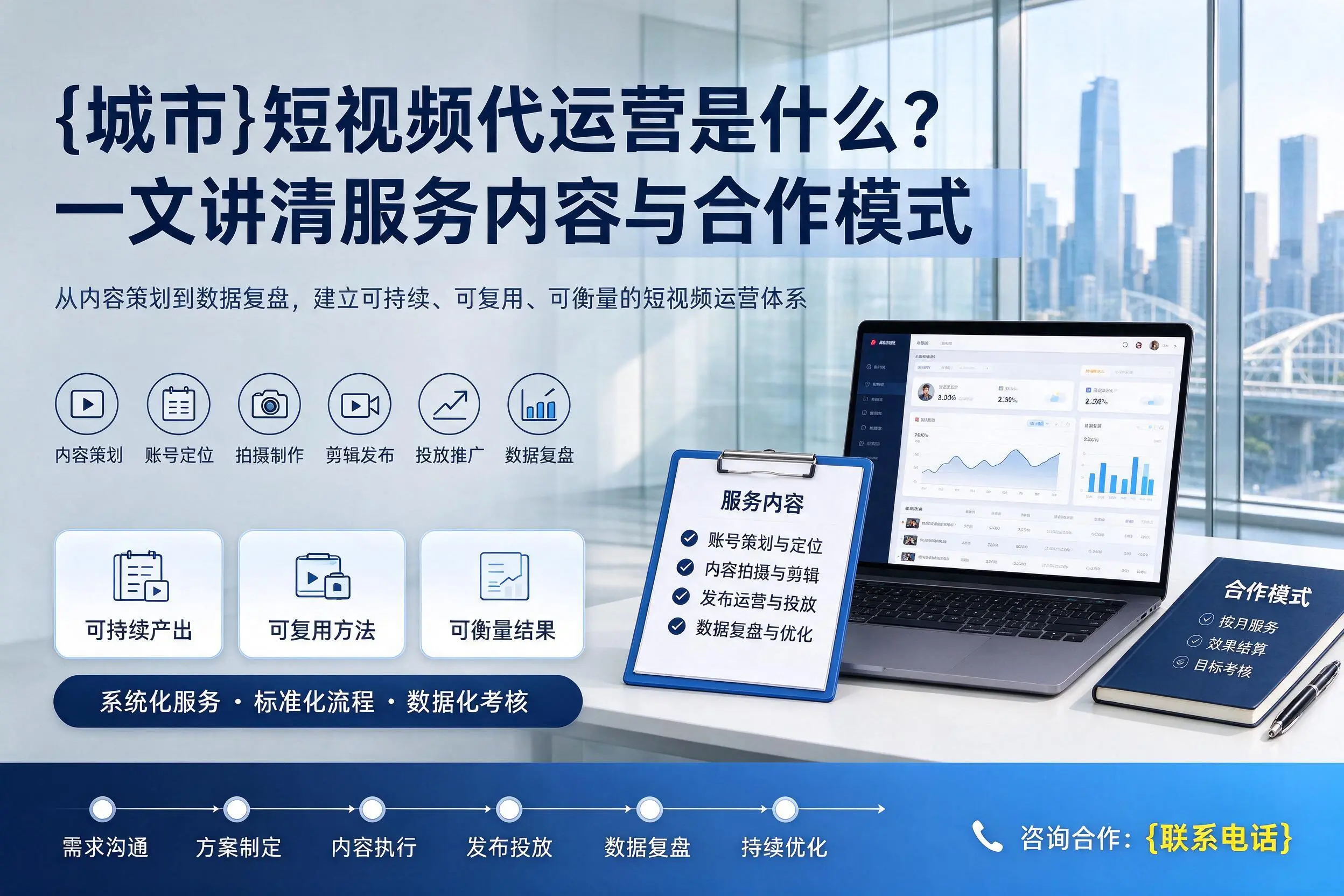 十堰短视频代运营是什么？一文讲清服务内容与合作模式